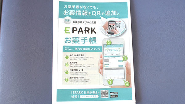 スマイル薬局の電子お薬手帳対応