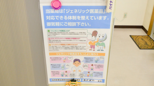あけぼの薬局のジェネリック対応
