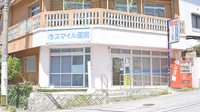 スマイル薬局古島店の外観