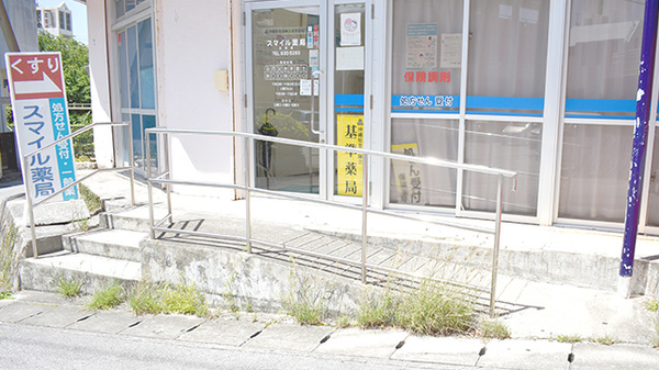 スマイル薬局古島店の入口