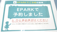 スマイル薬局古島店のネット受付対応