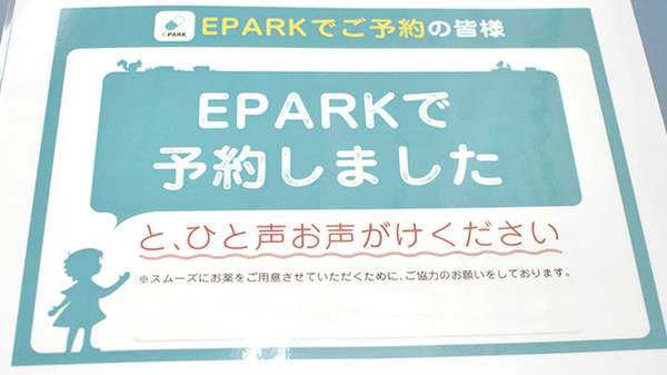 スマイル薬局古島店のネット受付対応