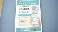 スマイル薬局古島店の電子お薬手帳対応
