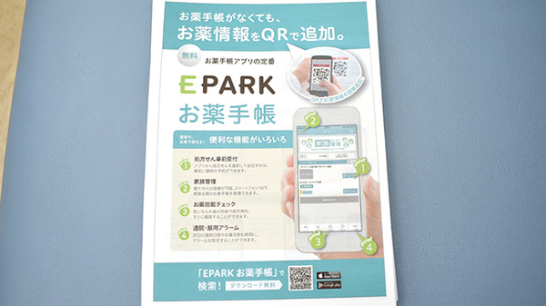 スマイル薬局古島店の電子お薬手帳対応