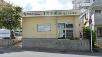 ミズホ薬局の外観