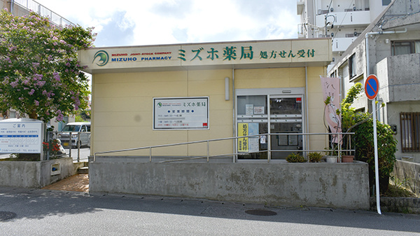 ミズホ薬局の外観