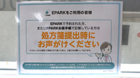 ミズホ薬局のネット受付対応