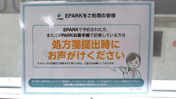 ミズホ薬局のネット受付対応