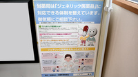 ミズホ薬局のジェネリック対応