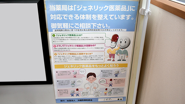 ミズホ薬局のジェネリック対応