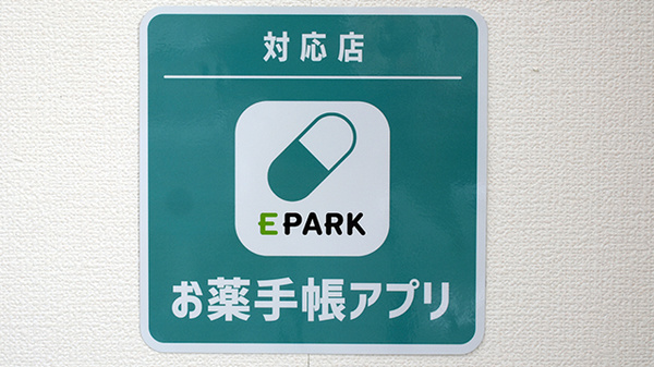 ミズホ薬局のオンライン対応可能店舗
