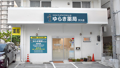 ゆらき薬局天久店の外観