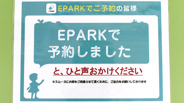 うらら薬局のネット受付対応