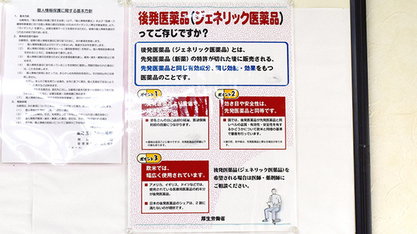 うらら薬局のジェネリック対応