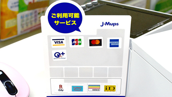 うらら薬局のクレカ/電子マネー対応