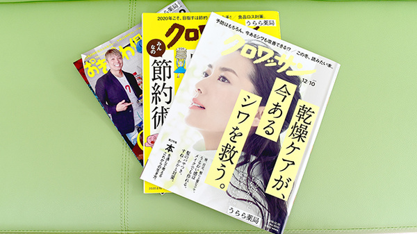 うらら薬局の書籍