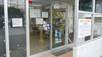たいよう薬局の入口