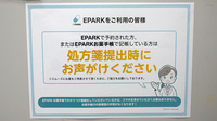たいよう薬局のネット受付対応