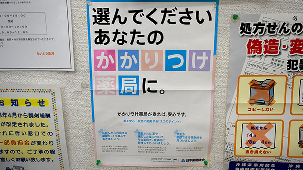かかりつけ薬局対応