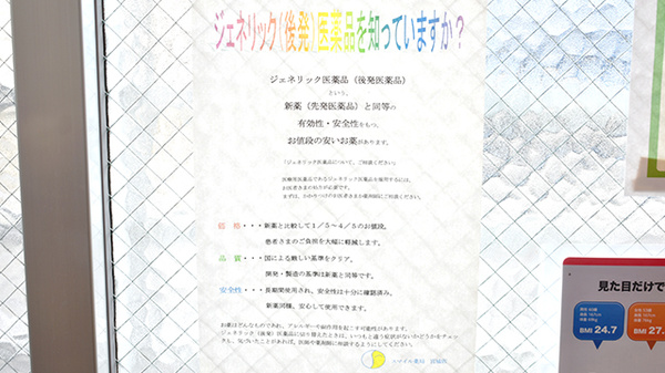 ジェネリック対応