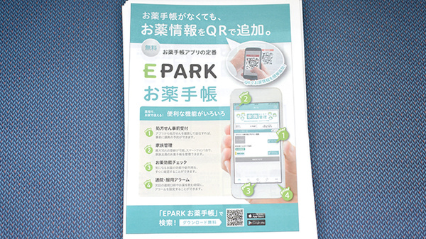 電子お薬手帳対応