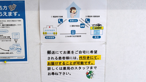 てぃだ薬局の宅配サービス