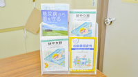 伊差川薬局の冊子