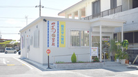 てまり中城薬局の外観