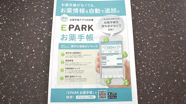 てまり中城薬局の電子お薬手帳対応