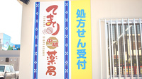 てまり中城薬局の看板