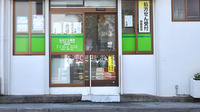 なみひら薬局の入口