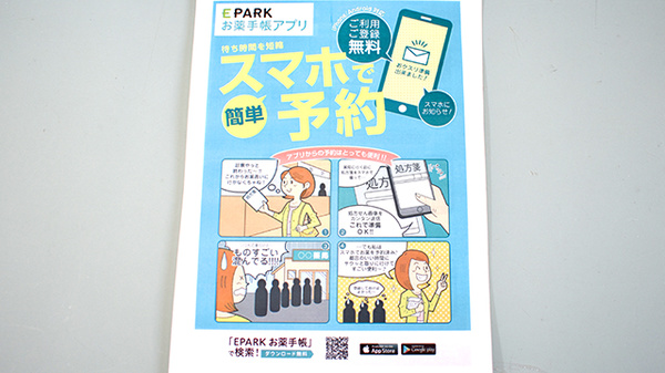 なみひら薬局のネット受付対応