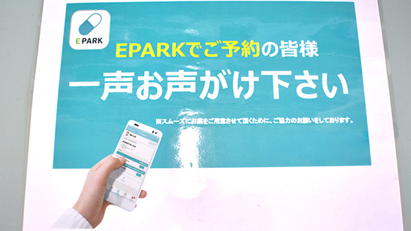 なみひら薬局のネット受付対応