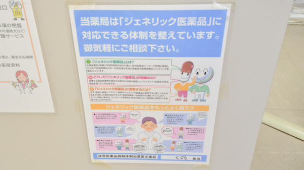 くじら薬局のジェネリック対応