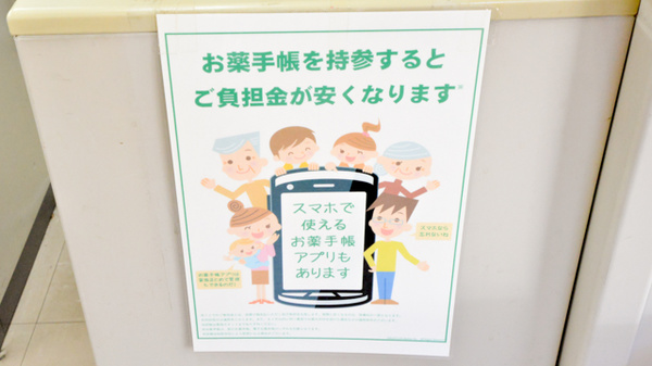 くじら薬局のお薬手帳