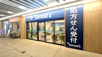 薬局トモズ馬込沢駅前店