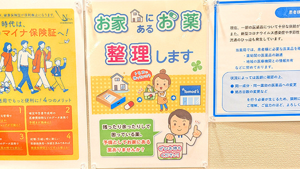 残薬回収サービス