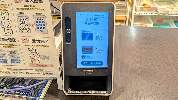 オンライン資格確認