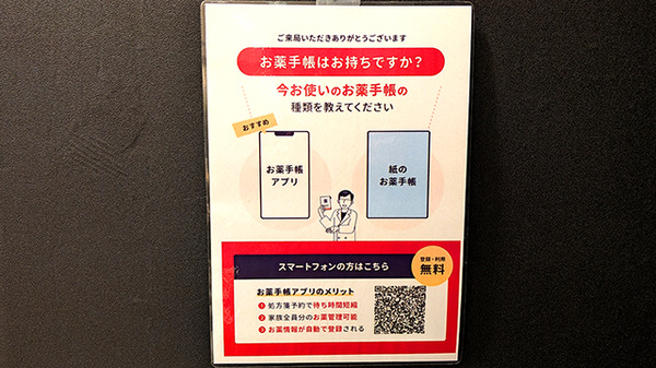 電子お薬手帳対応