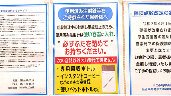 使用済み注射針回収