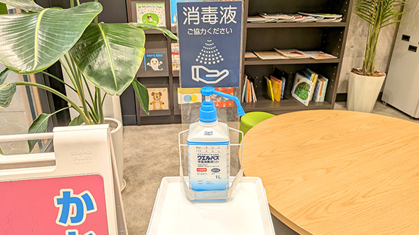 感染予防対策