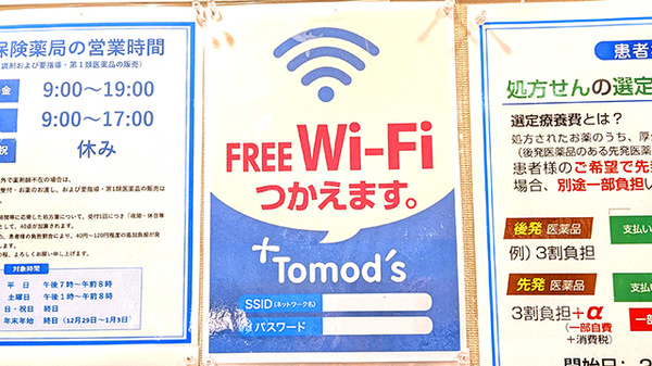Wi-Fiサービス