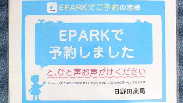秩父薬剤師会調剤センター日野田薬局のネット受付対応