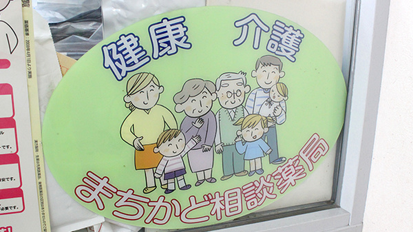 秩父薬剤師会調剤センター日野田薬局の相談対応