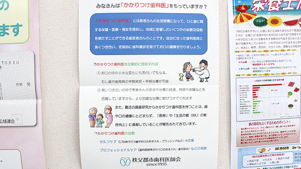 秩父薬剤師会調剤センター日野田薬局のかかりつけ薬局対応