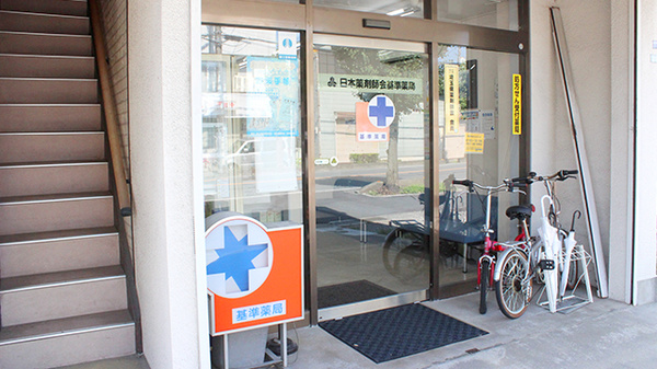 秩父薬剤師会調剤センター日野田薬局の入口