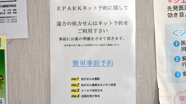 まつばら薬局　外町店のネット受付対応
