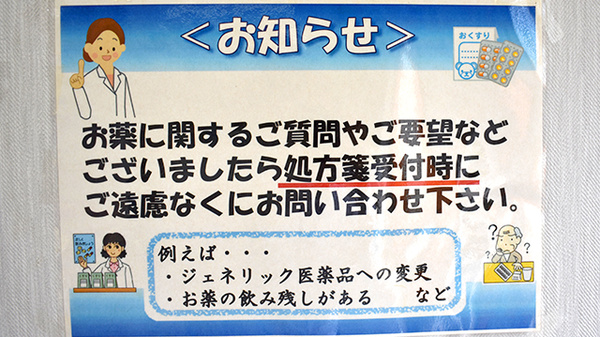 まつばら薬局　外町店の相談対応