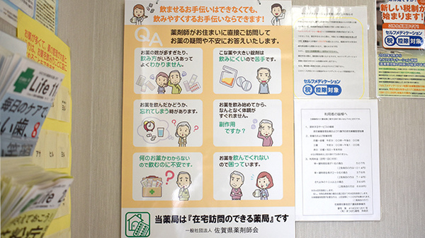 まつばら薬局　外町店のかかりつけ薬局対応