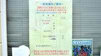 まつばら薬局　外町店の駐車場案内